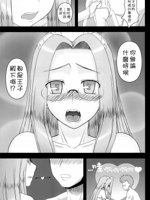 [CE漢化組] (C81) [我チ○コ書房 (孤蛮屋こばん)] お姫様の夜 (Fate／stay night)_CE_083_010