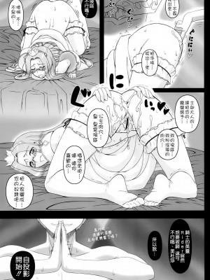 [CE漢化組] (C81) [我チ○コ書房 (孤蛮屋こばん)] お姫様の夜 (Fate／stay night)_CE_083_034