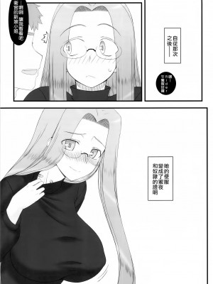 [CE漢化組] (C81) [我チ○コ書房 (孤蛮屋こばん)] お姫様の夜 (Fate／stay night)_CE_083_040