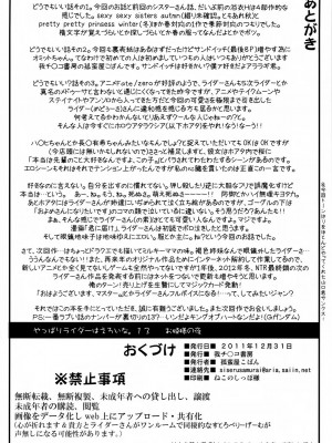 [CE漢化組] (C81) [我チ○コ書房 (孤蛮屋こばん)] お姫様の夜 (Fate／stay night)_CE_083_041