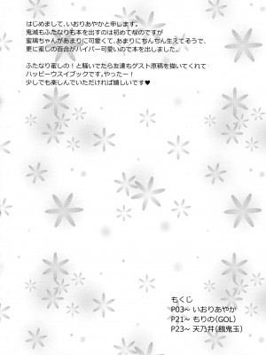 [あやめや (いおりあやか)] ご都合!ふたなり血鬼術♥ (鬼滅の刃)_03