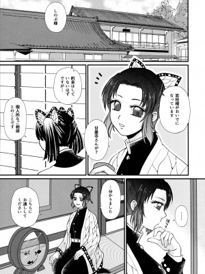 [あやめや (いおりあやか)] ご都合!ふたなり血鬼術♥ (鬼滅の刃)_04