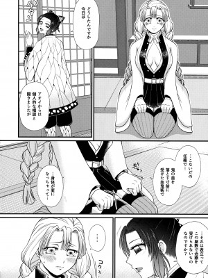 [あやめや (いおりあやか)] ご都合!ふたなり血鬼術♥ (鬼滅の刃)_05