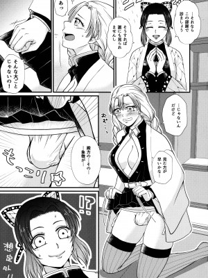 [あやめや (いおりあやか)] ご都合!ふたなり血鬼術♥ (鬼滅の刃)_06