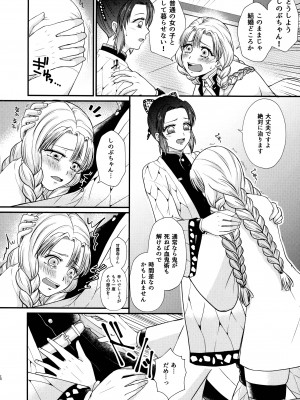 [あやめや (いおりあやか)] ご都合!ふたなり血鬼術♥ (鬼滅の刃)_07