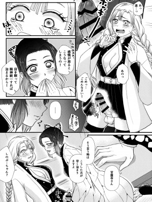 [あやめや (いおりあやか)] ご都合!ふたなり血鬼術♥ (鬼滅の刃)_08