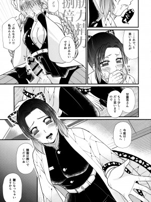 [あやめや (いおりあやか)] ご都合!ふたなり血鬼術♥ (鬼滅の刃)_12