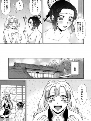 [あやめや (いおりあやか)] ご都合!ふたなり血鬼術♥ (鬼滅の刃)_20