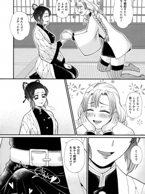 [あやめや (いおりあやか)] ご都合!ふたなり血鬼術♥ (鬼滅の刃)_21