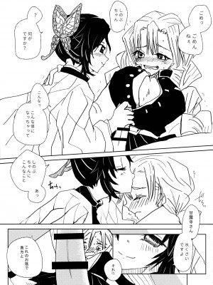 [あやめや (いおりあやか)] ご都合!ふたなり血鬼術♥ (鬼滅の刃)_22