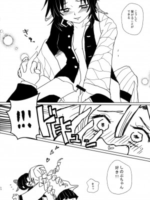 [あやめや (いおりあやか)] ご都合!ふたなり血鬼術♥ (鬼滅の刃)_23