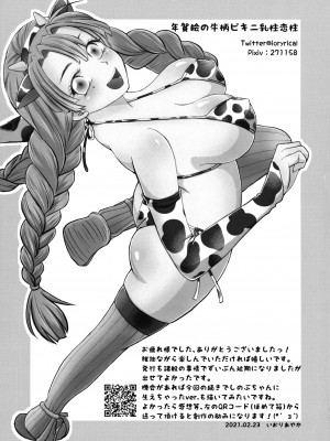 [あやめや (いおりあやか)] ご都合!ふたなり血鬼術♥ (鬼滅の刃)_26