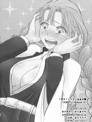 [あやめや (いおりあやか)] ご都合!ふたなり血鬼術♥ (鬼滅の刃)_27