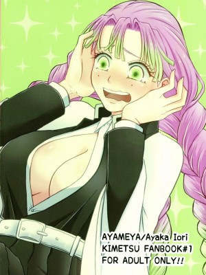 [あやめや (いおりあやか)] ご都合!ふたなり血鬼術♥ (鬼滅の刃)_28