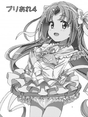 [あれ屋 (ホーミング)] プリあれ4 (スイートプリキュア♪) [DL版]_02