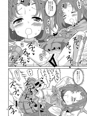 [あれ屋 (ホーミング)] プリあれ4 (スイートプリキュア♪) [DL版]_11