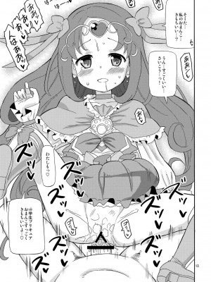 [あれ屋 (ホーミング)] プリあれ4 (スイートプリキュア♪) [DL版]_12