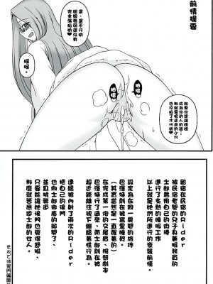 [黑条汉化&DDD] (C89) [我チ○コ書房 (孤蛮屋こばん)] ライダーさんに夜這いをお願いされました。後門編 (Fate／stay night)_02_002