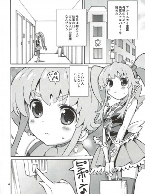 (C86) [あれ屋 (ホーミング)] プリあれ8 -姫キュアデリバリー- (ハピネスチャージプリキュア!)_03