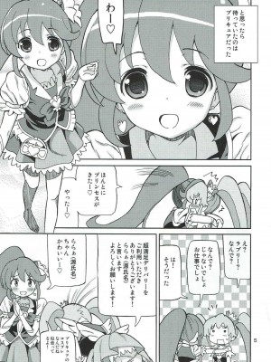 (C86) [あれ屋 (ホーミング)] プリあれ8 -姫キュアデリバリー- (ハピネスチャージプリキュア!)_04