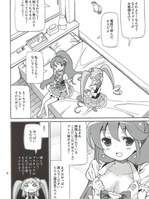 (C86) [あれ屋 (ホーミング)] プリあれ8 -姫キュアデリバリー- (ハピネスチャージプリキュア!)_05