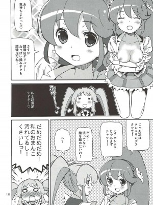 (C86) [あれ屋 (ホーミング)] プリあれ8 -姫キュアデリバリー- (ハピネスチャージプリキュア!)_09