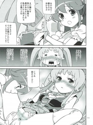 (C86) [あれ屋 (ホーミング)] プリあれ8 -姫キュアデリバリー- (ハピネスチャージプリキュア!)_10