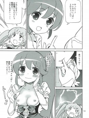 (C86) [あれ屋 (ホーミング)] プリあれ8 -姫キュアデリバリー- (ハピネスチャージプリキュア!)_12