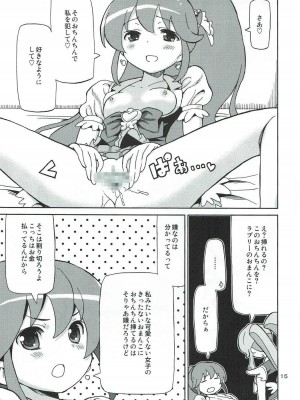 (C86) [あれ屋 (ホーミング)] プリあれ8 -姫キュアデリバリー- (ハピネスチャージプリキュア!)_14