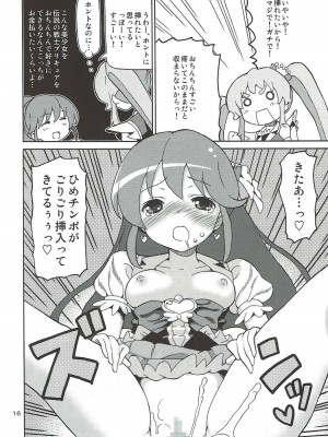 (C86) [あれ屋 (ホーミング)] プリあれ8 -姫キュアデリバリー- (ハピネスチャージプリキュア!)_15