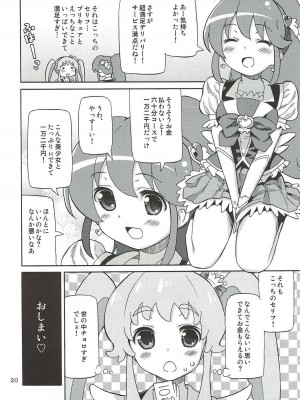(C86) [あれ屋 (ホーミング)] プリあれ8 -姫キュアデリバリー- (ハピネスチャージプリキュア!)_19