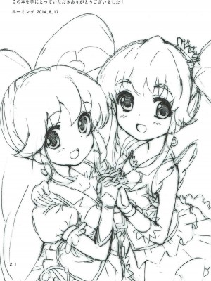 (C86) [あれ屋 (ホーミング)] プリあれ8 -姫キュアデリバリー- (ハピネスチャージプリキュア!)_20