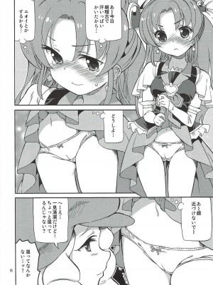 (C87) [あれ屋 (ホーミング)] プリあれ9 (ハピネスチャージプリキュア！)_05