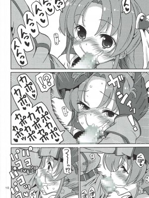 (C87) [あれ屋 (ホーミング)] プリあれ9 (ハピネスチャージプリキュア！)_09