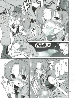 (C87) [あれ屋 (ホーミング)] プリあれ9 (ハピネスチャージプリキュア！)_10