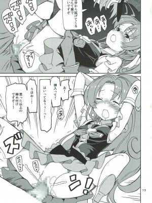 (C87) [あれ屋 (ホーミング)] プリあれ9 (ハピネスチャージプリキュア！)_12