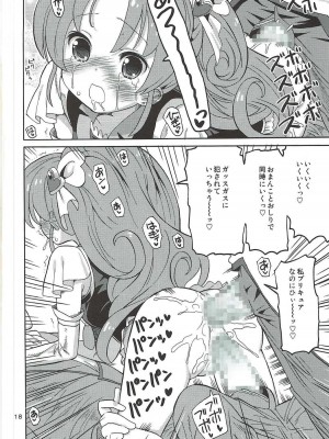 (C87) [あれ屋 (ホーミング)] プリあれ9 (ハピネスチャージプリキュア！)_17