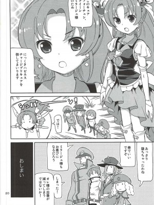 (C87) [あれ屋 (ホーミング)] プリあれ9 (ハピネスチャージプリキュア！)_19