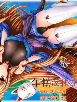 [年糕汉化组] (C78) [うにの種 (uni8, いちる望)] 紅葉群漢