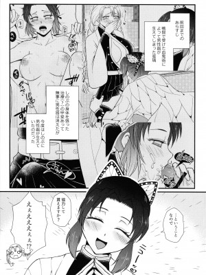 (C103) [あやめや (いおりあやか)] ご都合!ふたなり血鬼術・弐 (鬼滅の刃)_02