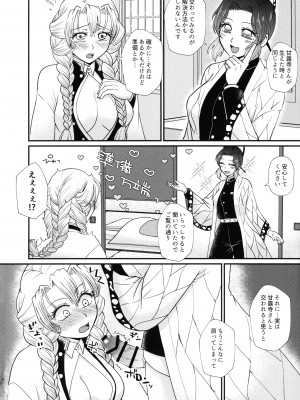 (C103) [あやめや (いおりあやか)] ご都合!ふたなり血鬼術・弐 (鬼滅の刃)_03