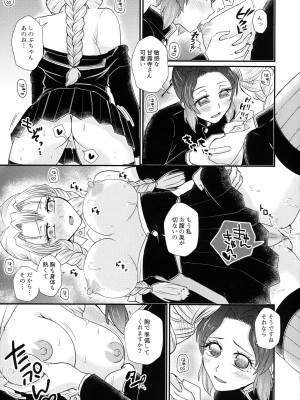 (C103) [あやめや (いおりあやか)] ご都合!ふたなり血鬼術・弐 (鬼滅の刃)_08