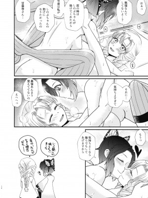 (C103) [あやめや (いおりあやか)] ご都合!ふたなり血鬼術・弐 (鬼滅の刃)_13