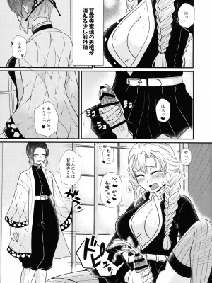 (C103) [あやめや (いおりあやか)] ご都合!ふたなり血鬼術・弐 (鬼滅の刃)_14