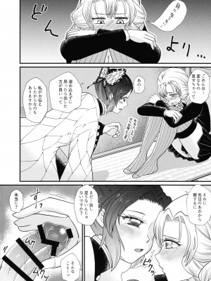 (C103) [あやめや (いおりあやか)] ご都合!ふたなり血鬼術・弐 (鬼滅の刃)_15