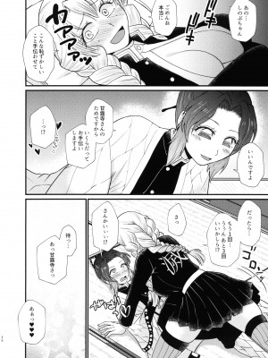 (C103) [あやめや (いおりあやか)] ご都合!ふたなり血鬼術・弐 (鬼滅の刃)_19