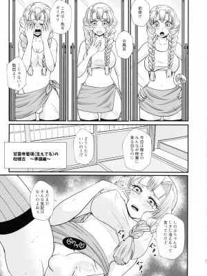 (C103) [あやめや (いおりあやか)] ご都合!ふたなり血鬼術・弐 (鬼滅の刃)_20