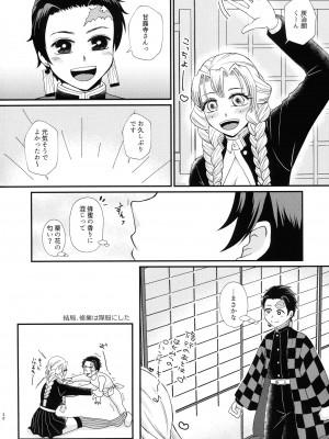 (C103) [あやめや (いおりあやか)] ご都合!ふたなり血鬼術・弐 (鬼滅の刃)_25