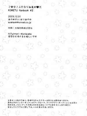 (C103) [あやめや (いおりあやか)] ご都合!ふたなり血鬼術・弐 (鬼滅の刃)_26