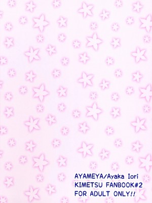 (C103) [あやめや (いおりあやか)] ご都合!ふたなり血鬼術・弐 (鬼滅の刃)_28